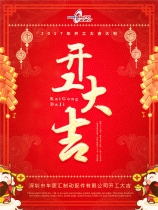 深圳車質(zhì)匯，2017開工大吉！