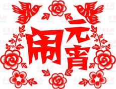 過大年，鬧元宵，車質(zhì)匯祝您元宵團(tuán)圓！