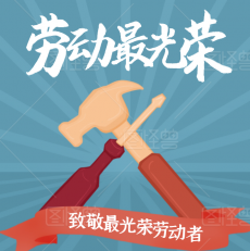 放假通知 |車質(zhì)匯-五一勞動節(jié)放假通知