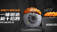 重磅新品丨INSPEED PC系列前十后四剎車套件 正式亮相美國SEMA改裝展